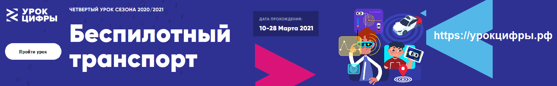 Урок цифры 2020 официальный сайт